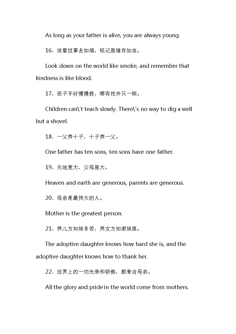 人教版英语高中高考英语作文素材（描写母爱为主题的句子）第3页