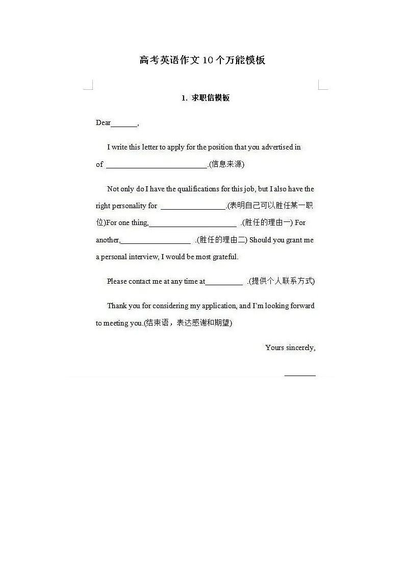 人教版英语高中高考英语作文10个万能模板第1页