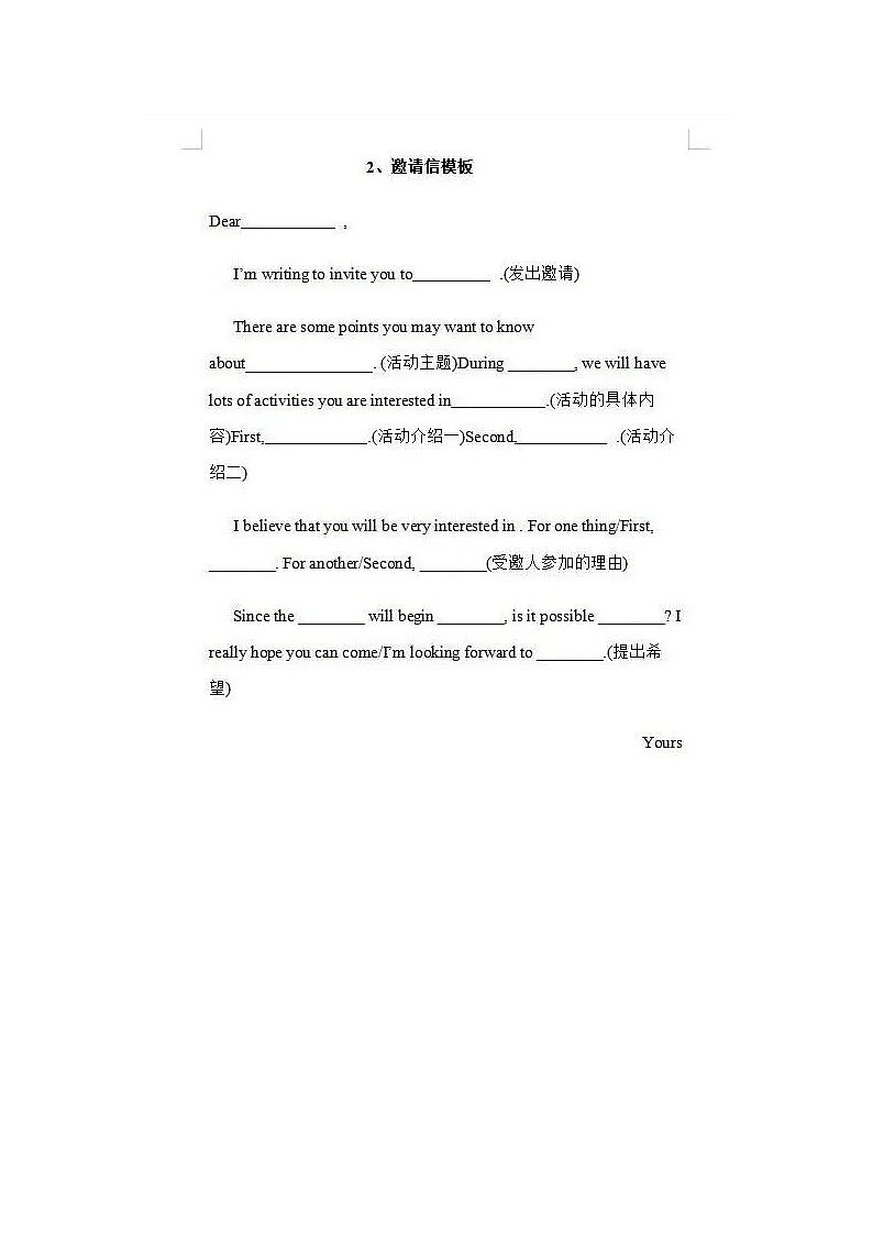 人教版英语高中高考英语作文10个万能模板第2页
