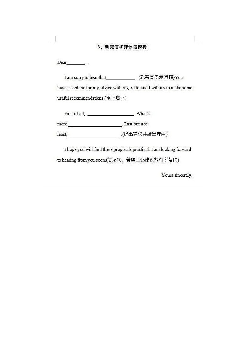 人教版英语高中高考英语作文10个万能模板第3页