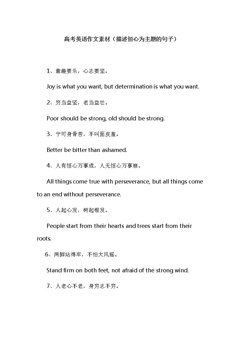 人教版英语高中高考英语作文素材（描述恒心为主题的句子）第1页