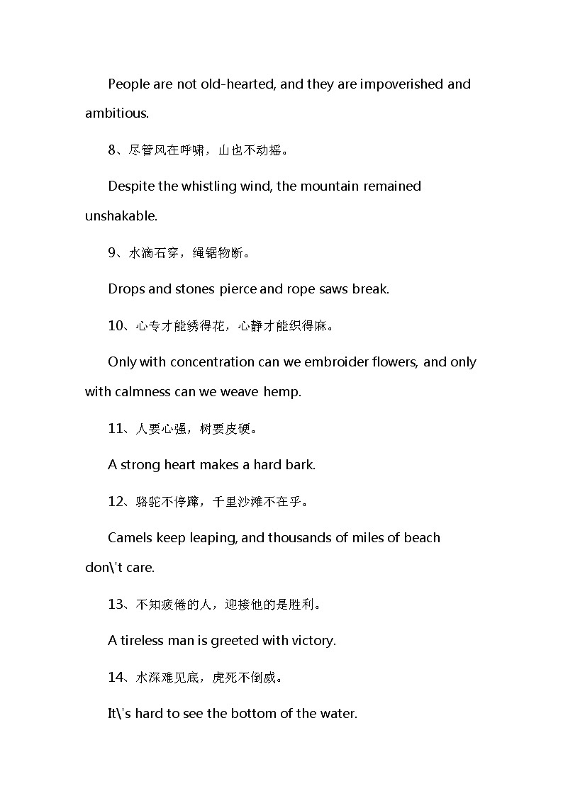 人教版英语高中高考英语作文素材（描述恒心为主题的句子）第2页