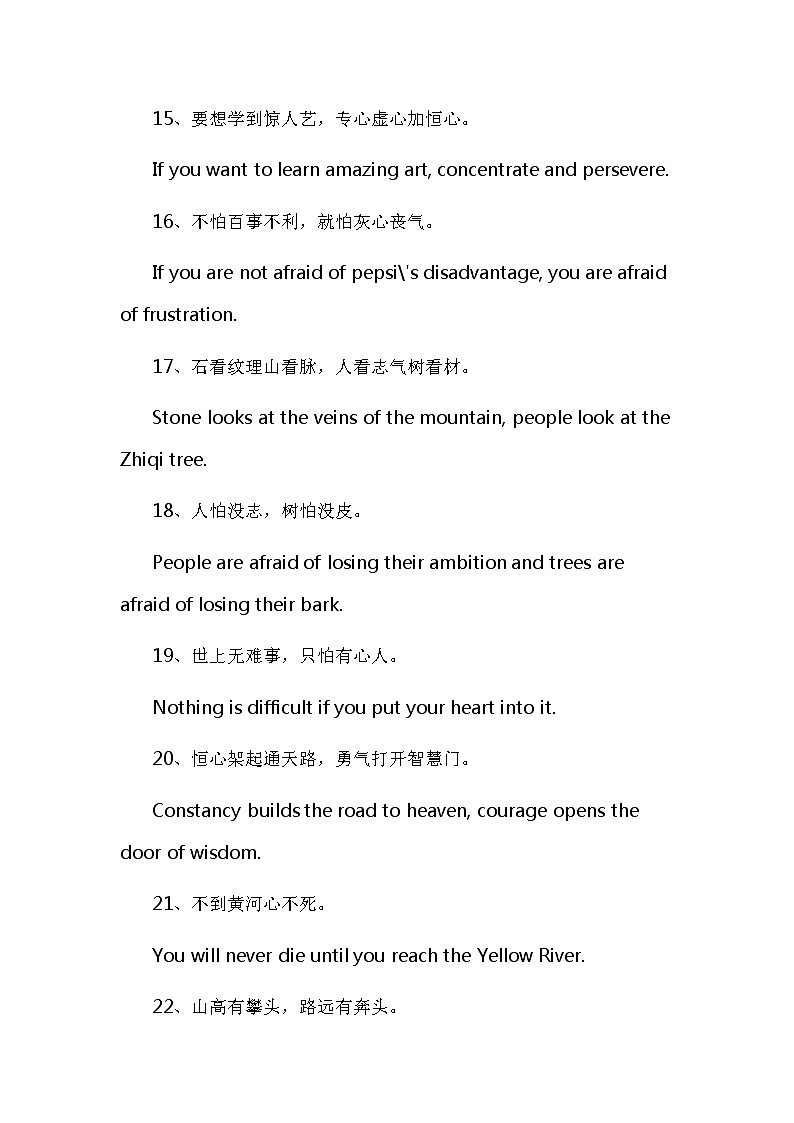 人教版英语高中高考英语作文素材（描述恒心为主题的句子）第3页