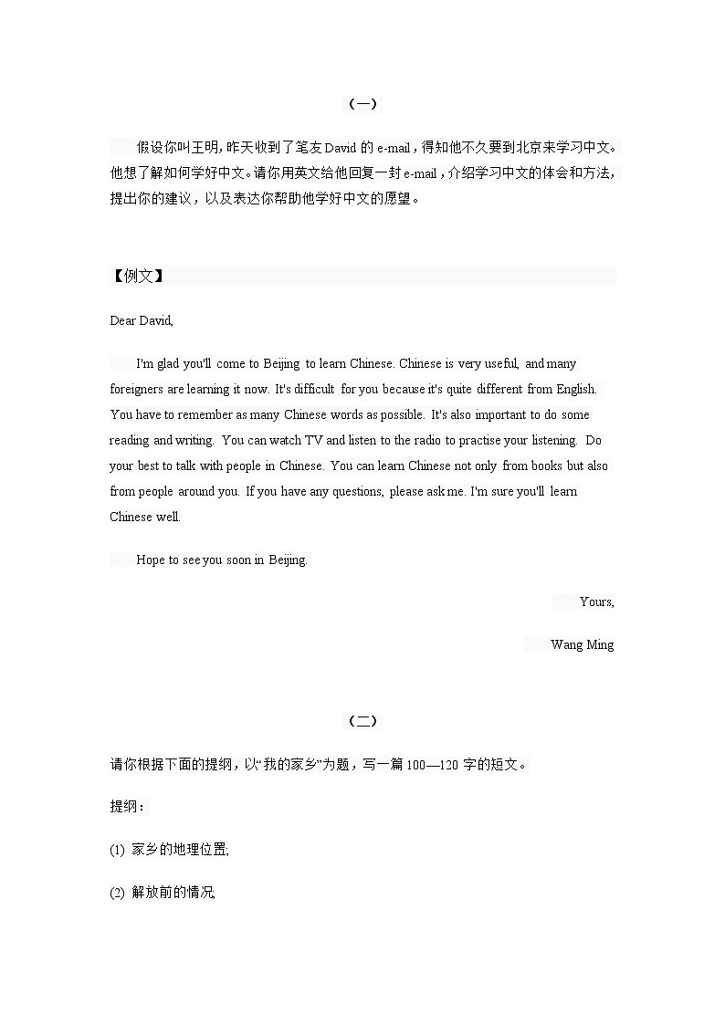 高考英语满分作文范文3篇第1页