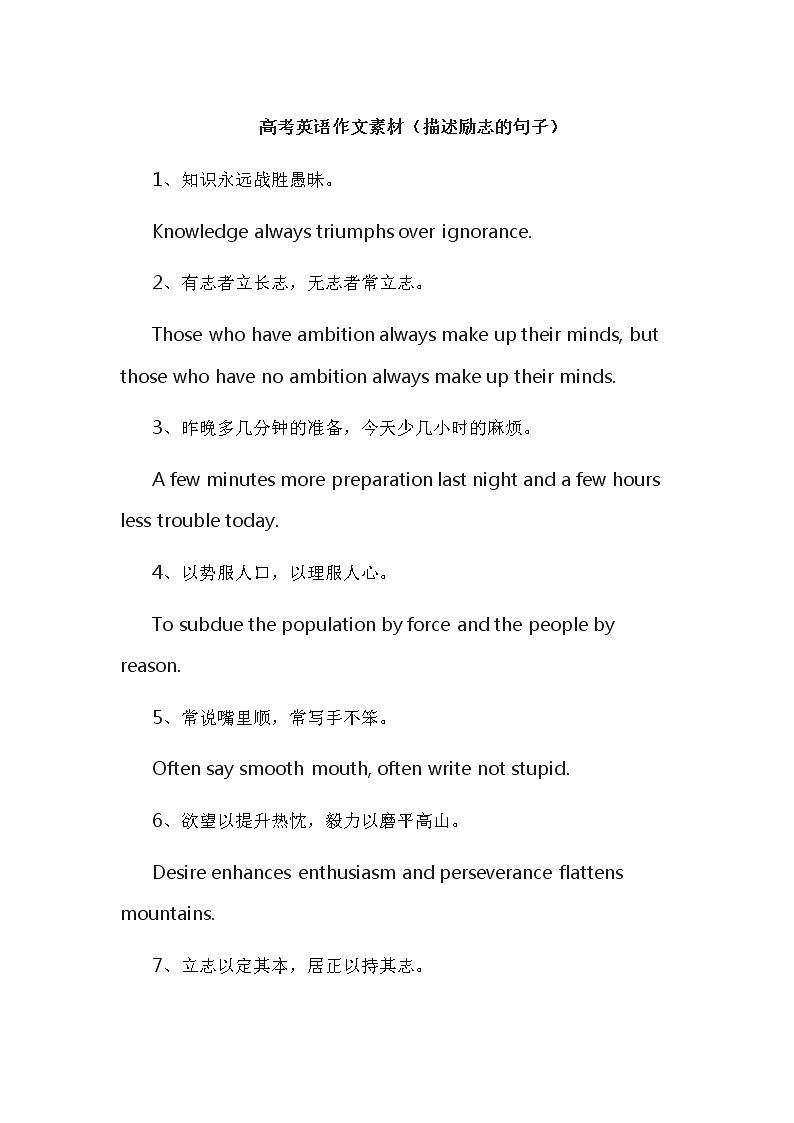 人教版英语高中高考英语作文素材（描述励志的句子）第1页