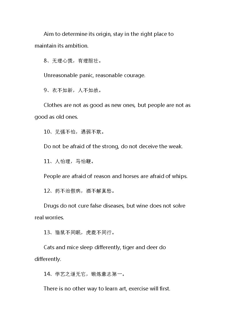 人教版英语高中高考英语作文素材（描述励志的句子）第2页