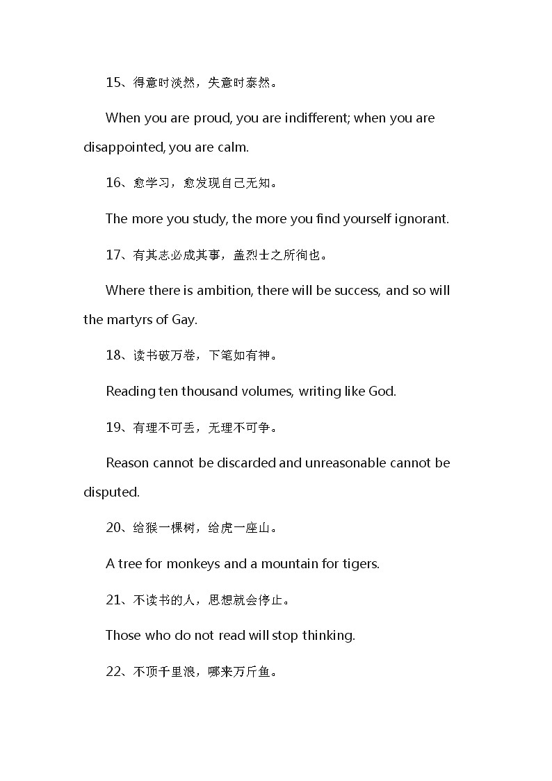 人教版英语高中高考英语作文素材（描述励志的句子）第3页