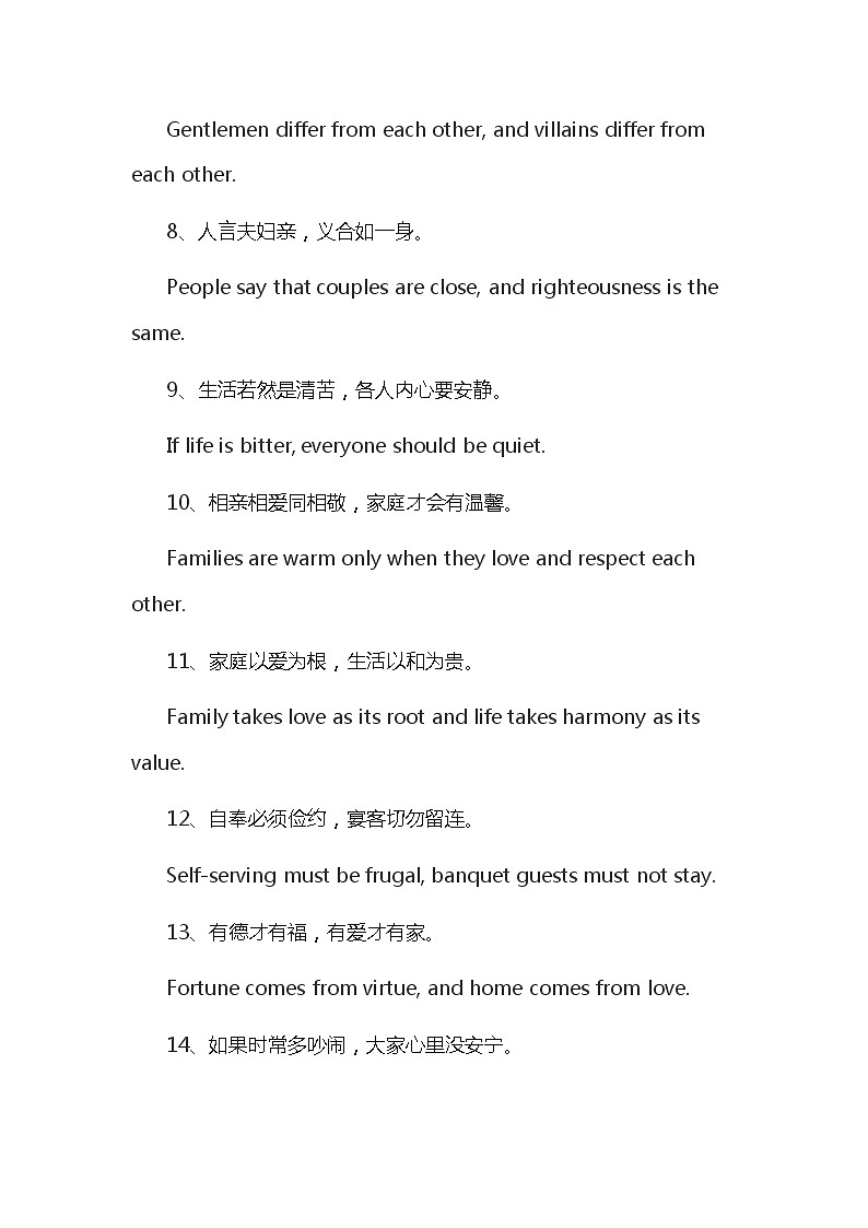 人教版英语高中高考英语作文素材（描述家风的相关句子）第2页