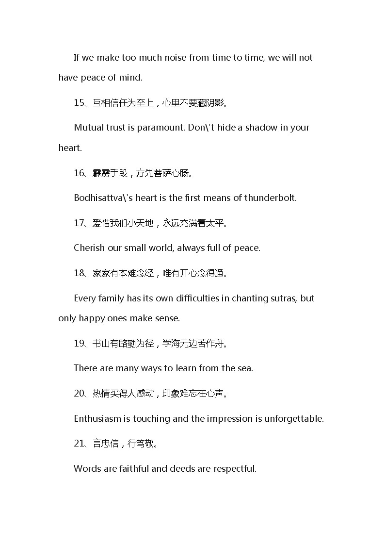 人教版英语高中高考英语作文素材（描述家风的相关句子）第3页