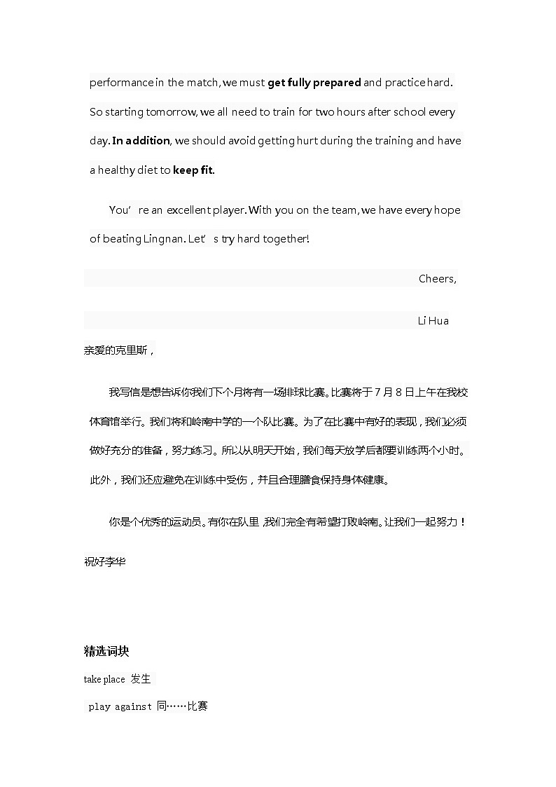 人教版英语高中近5年高考作文分类范文+重点词块+万能句型第2页