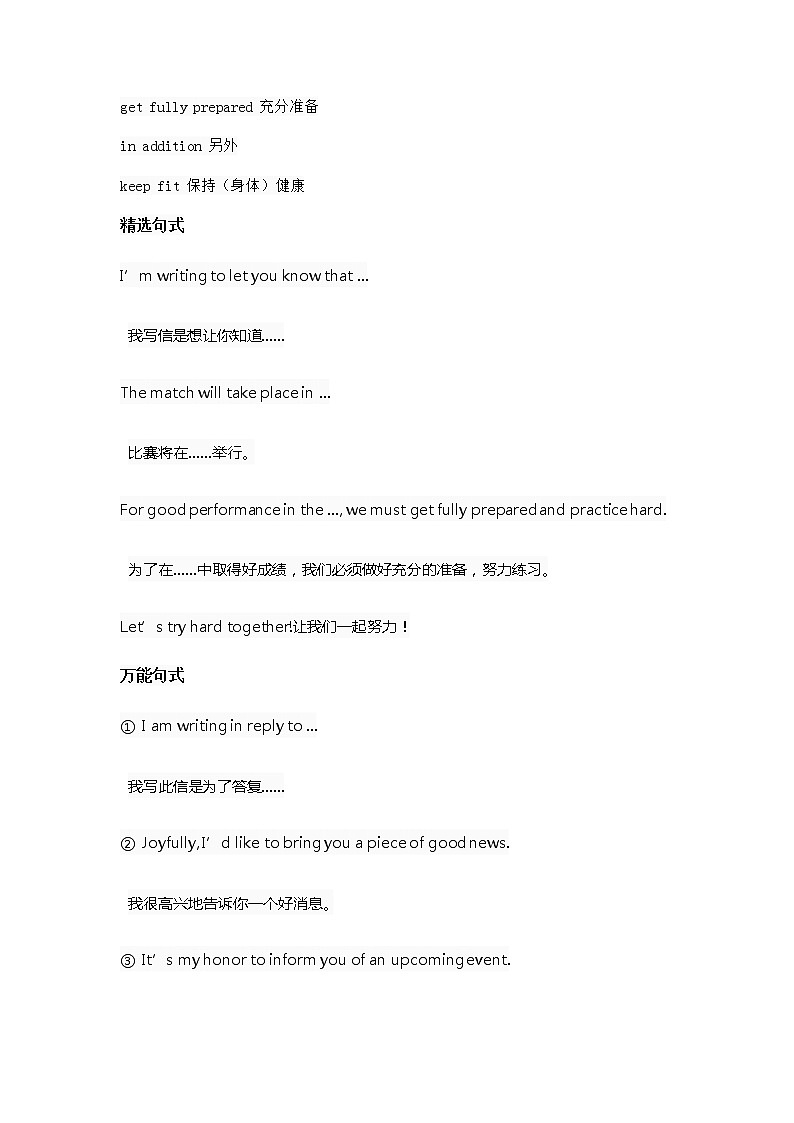 人教版英语高中近5年高考作文分类范文+重点词块+万能句型第3页