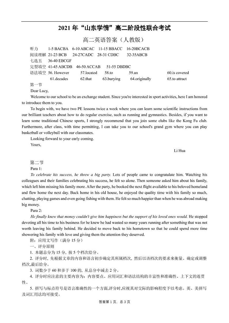 2020-2021学年山东省六校高二下学期5月“山东学情”联考英语试题 PDF版 听力01