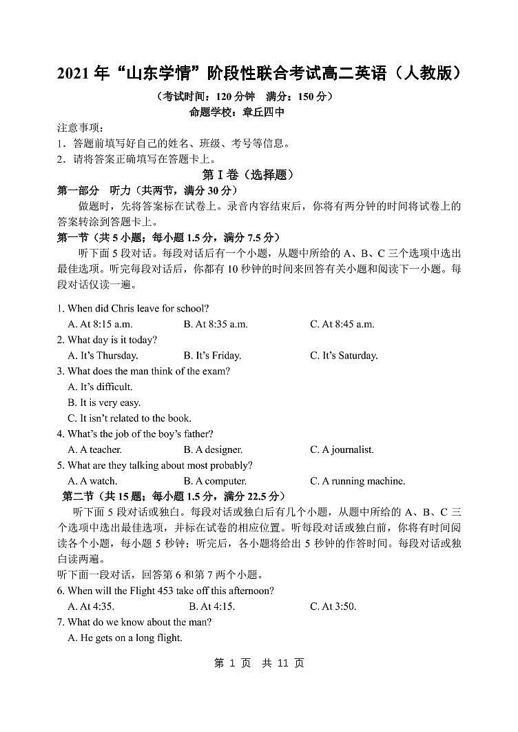 2020-2021学年山东省六校高二下学期5月“山东学情”联考英语试题 PDF版 听力01