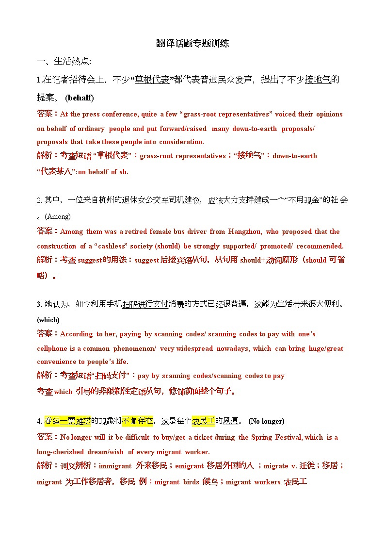 上海高考翻译话题训练（教师版）第1页