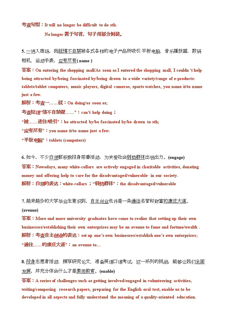 上海高考翻译话题训练（教师版）第2页