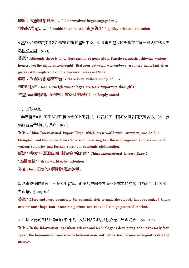 上海高考翻译话题训练（教师版）第3页