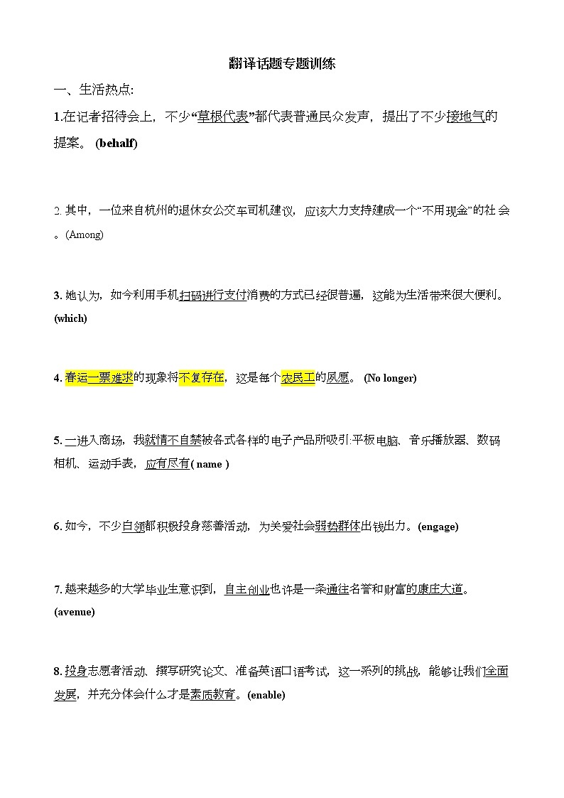 上海高考翻译话题训练（学生版）第1页