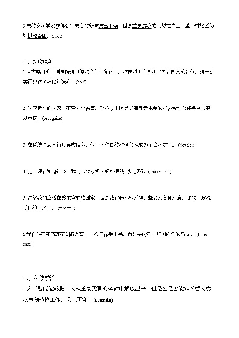 上海高考翻译话题训练（学生版）第2页