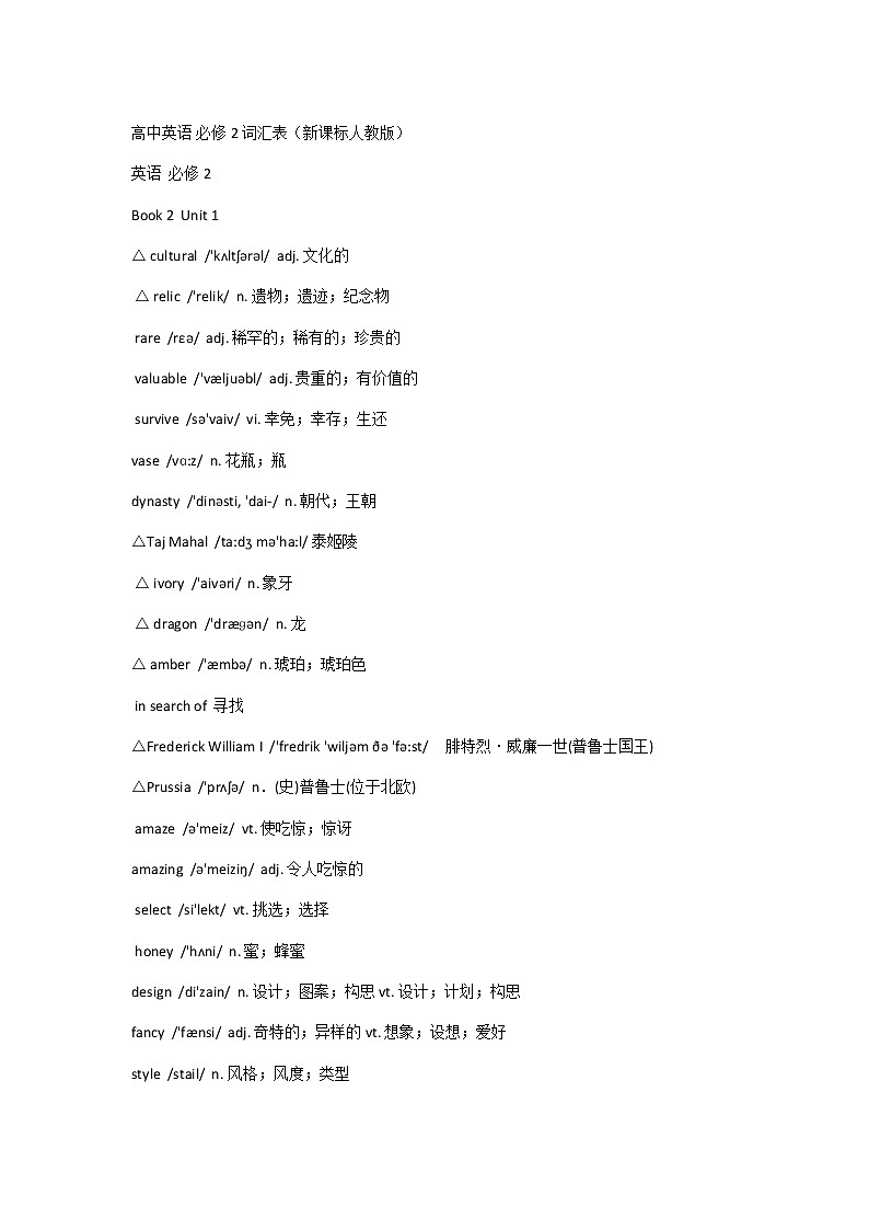 高一必修二英语单词表(带音标)01
