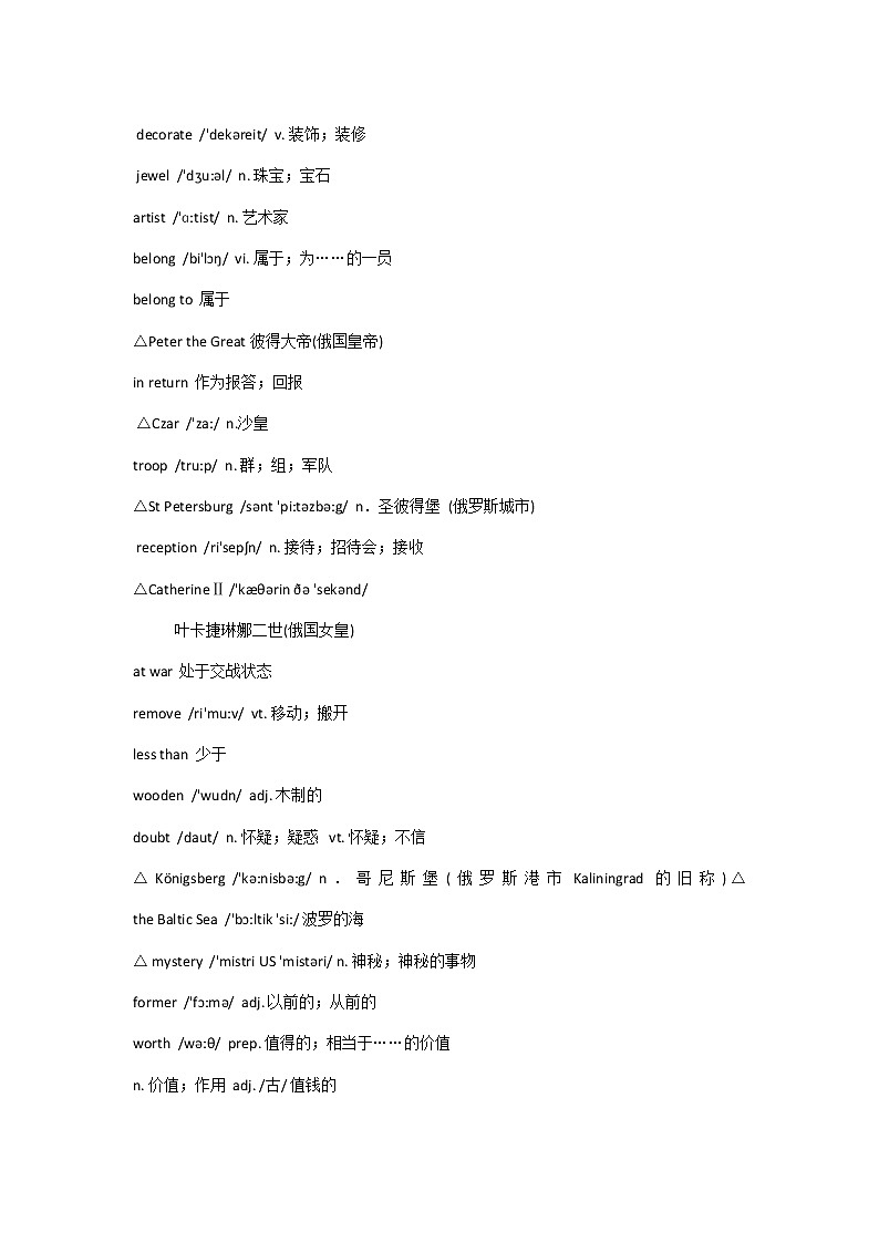 高一必修二英语单词表(带音标)02