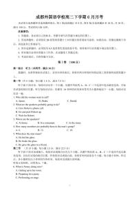 四川省成都外国语学校2020-2021学年高二下学期6月月考英语试题+答案（PDF版）