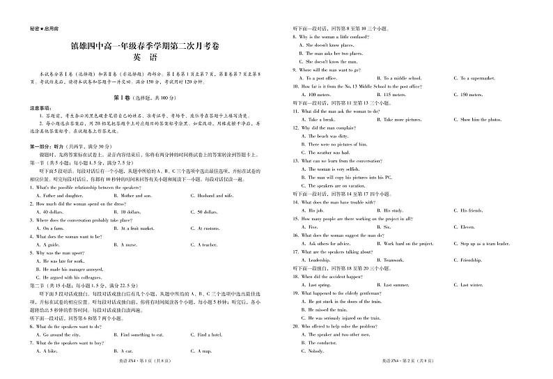 云南省镇雄县第四中学2020-2021学年高一下学期第二次月考英语试题+答案+听力 (PDF版)01