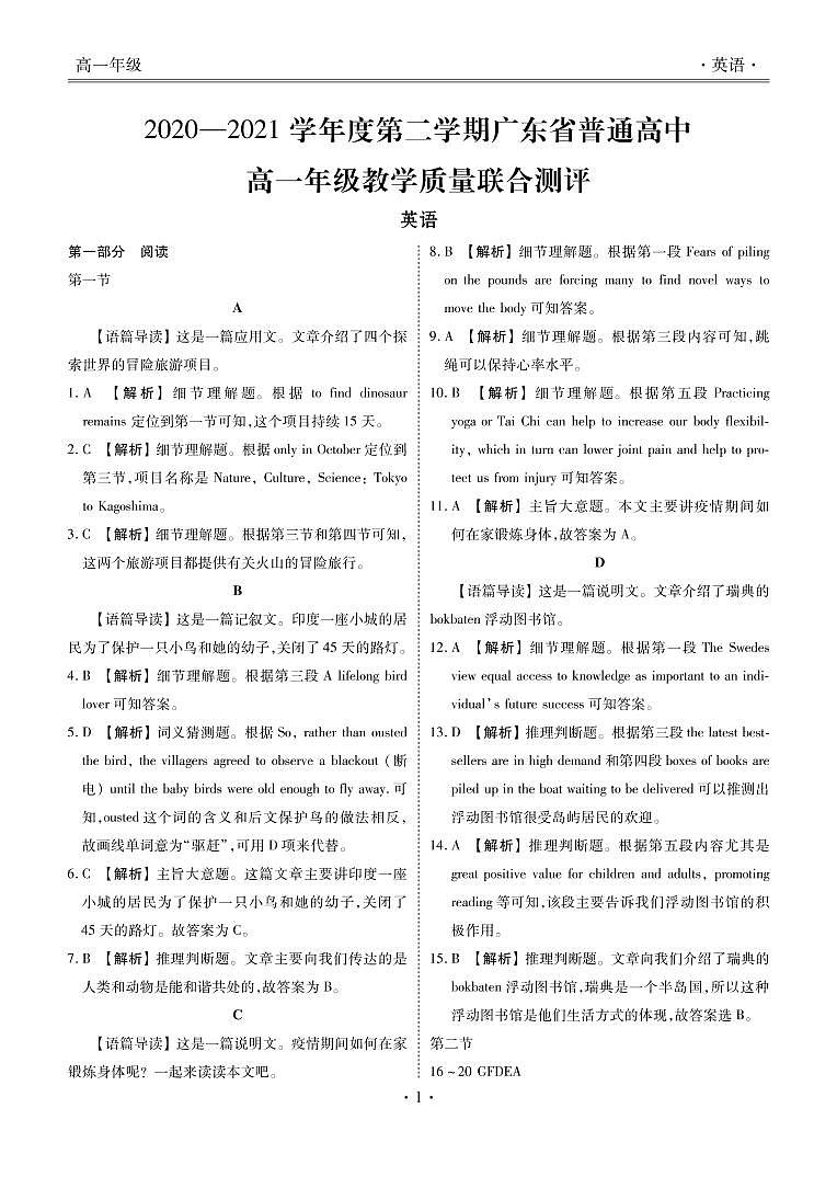 广东省普通高中2020-2021学年高一下学期5月教学质量联合测评英语试题+答案+无听力（word版）01