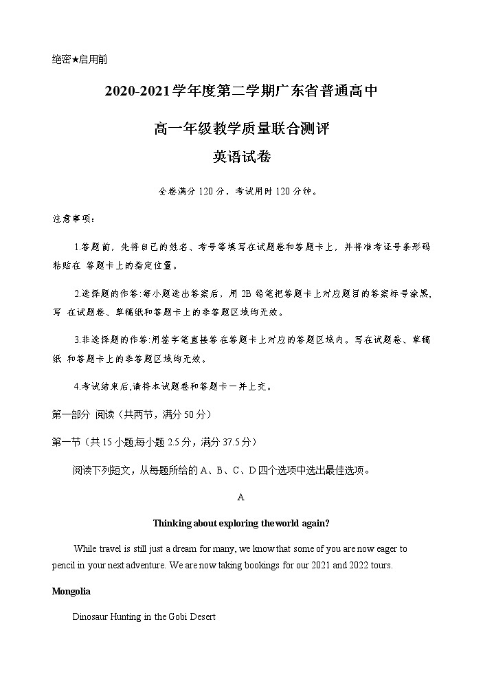 广东省普通高中2020-2021学年高一下学期5月教学质量联合测评英语试题+答案+无听力（word版）01
