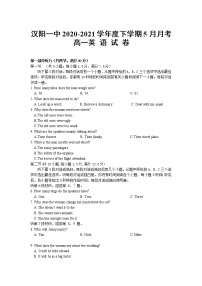 湖北省武汉市蔡甸区汉阳一中2020-2021学年高一下学期5月月考英语试卷+答案+无听力