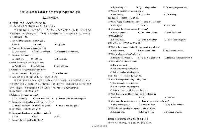 广西省玉林市直六所普通高中2020-2021学年高二下学期期中联合考试英语试卷+答案+无听力 (PDF版)01