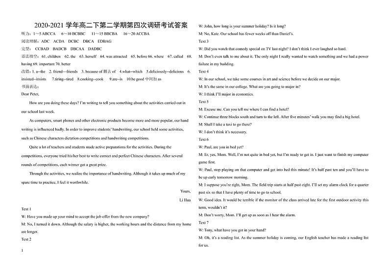 2020-2021年度下学期衡安学校高二年级第四次调研考试英语+答案+听力01