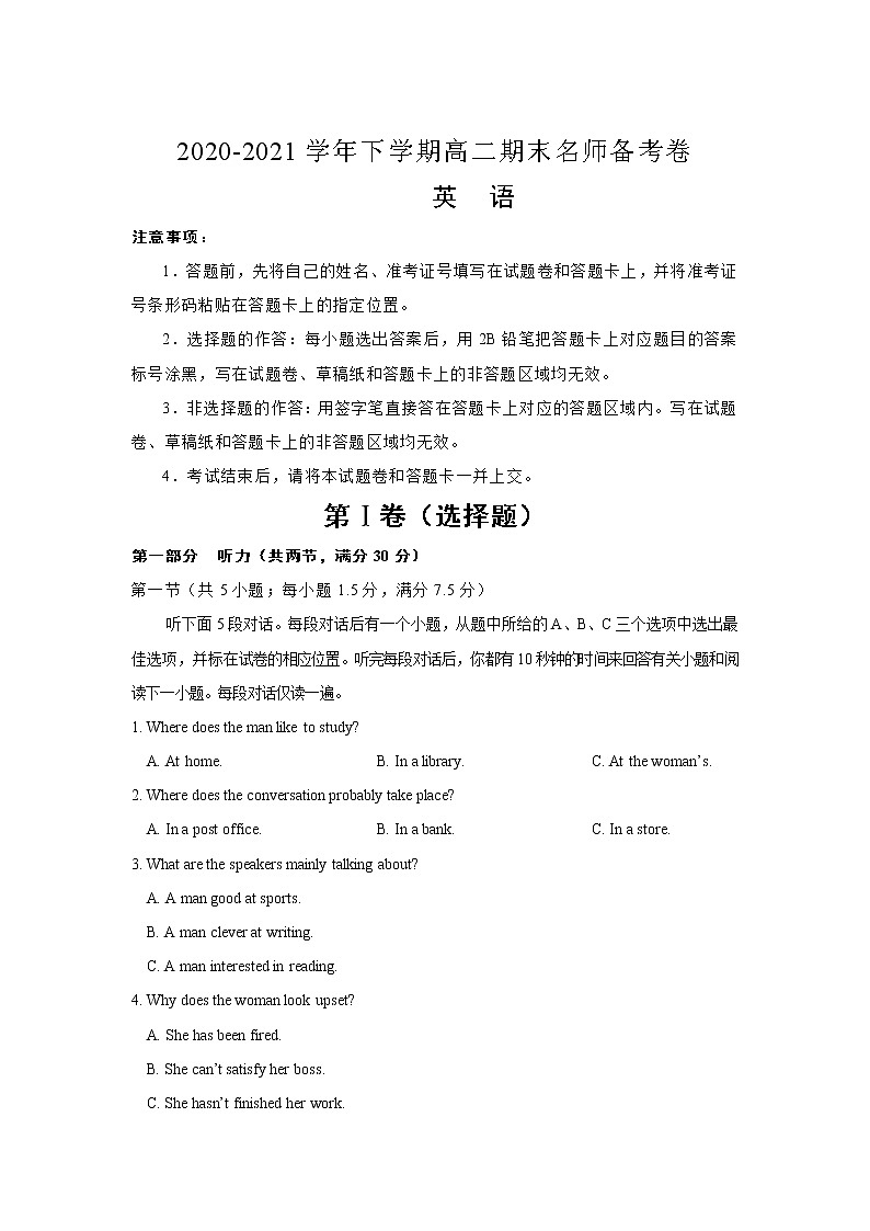 江苏省盱眙县都梁中学2020-2021学年高二下学期期末名师备考卷英语试卷+答案第1页
