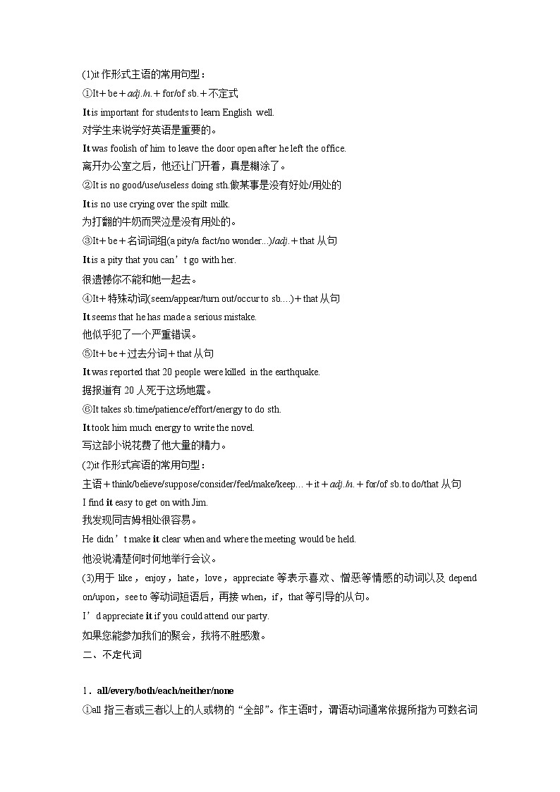 第11讲 介词和代词讲解 精讲精练 2022届准高三高考英语语法暑假专练02