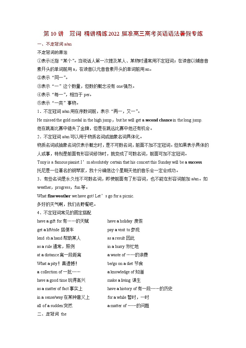 第10讲  冠词  精讲精练 2022届准高三高考英语语法暑假专练第1页