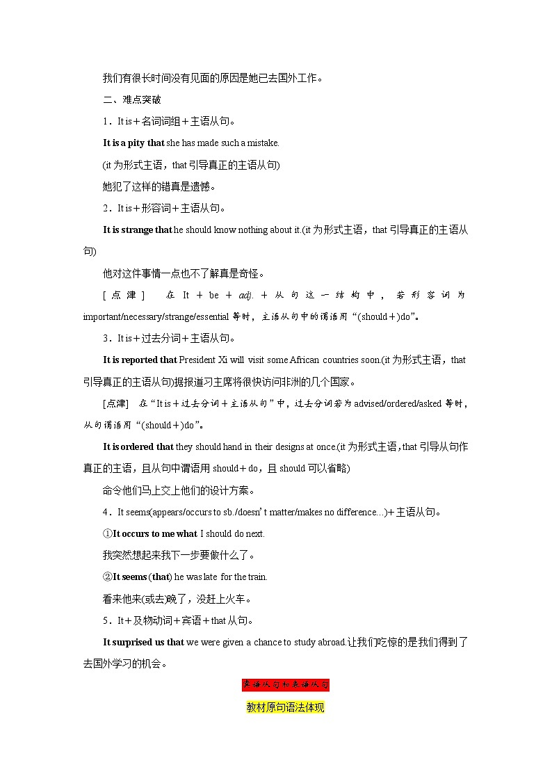 第6讲 名词性从句 精讲精练 2022届准高三高考英语语法暑假专练第3页