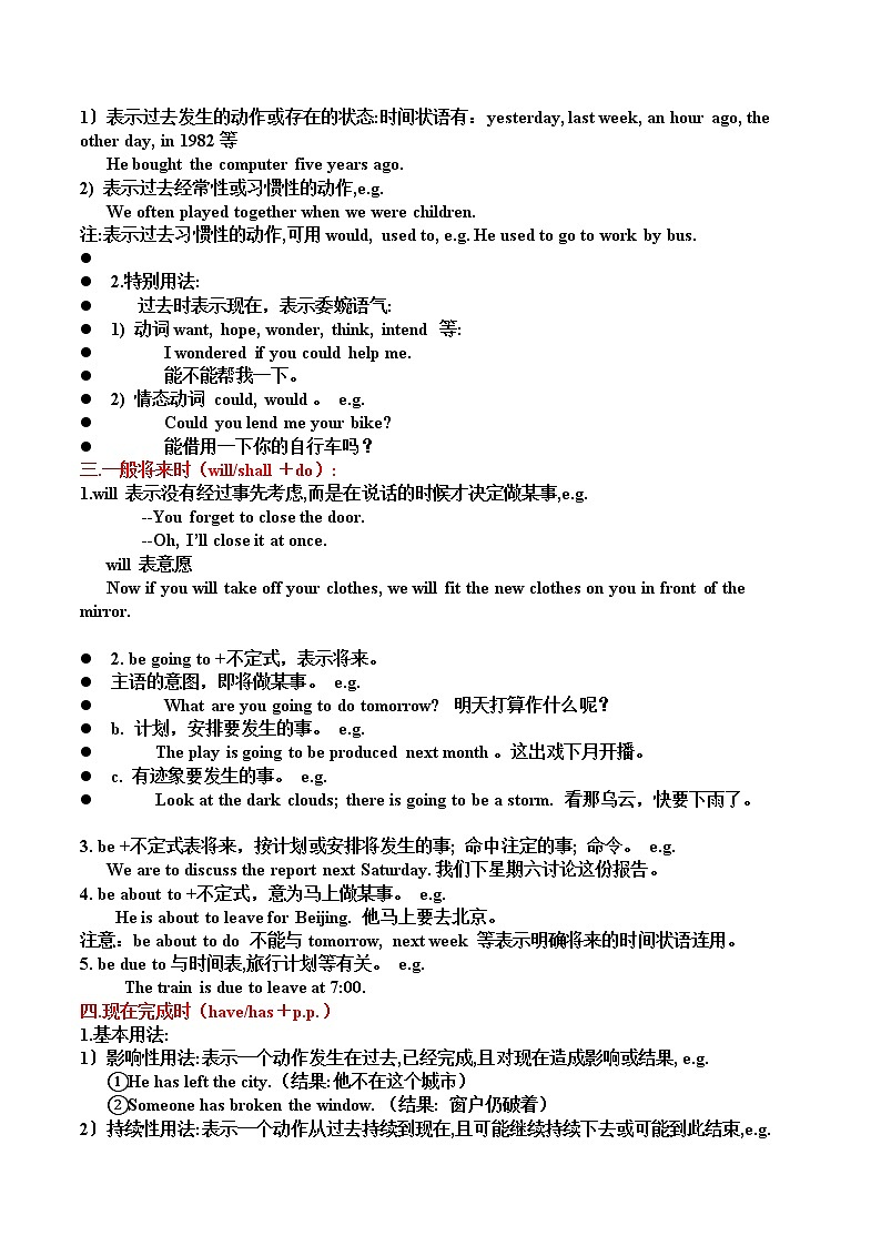 第3讲 动词时态和语态 精讲精练 2022届准高三高考英语语法暑假专练02