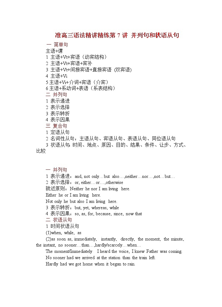 第7讲 并列句和状语从句 精讲精练 2022届准高三高考英语语法暑假专练01