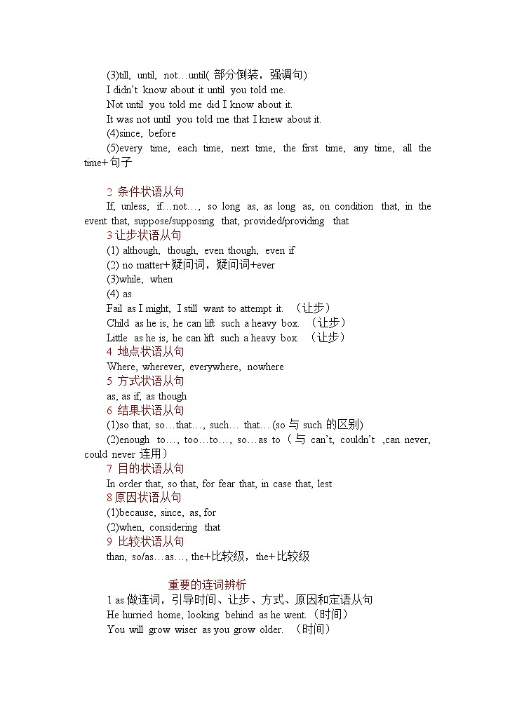 第7讲 并列句和状语从句 精讲精练 2022届准高三高考英语语法暑假专练02