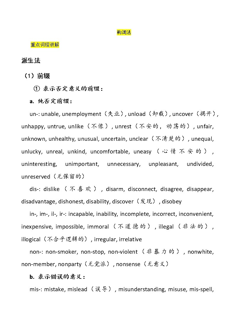 第2讲 构词法 精讲精练 2022届准高三高考英语语法暑假专练第1页
