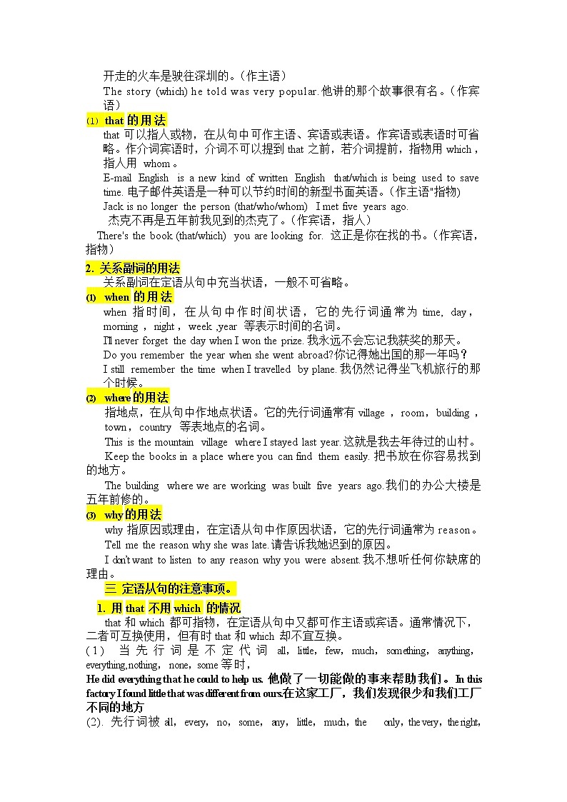 第5讲 定语从句 精讲精练 2022届准高三高考英语语法暑假专练第2页