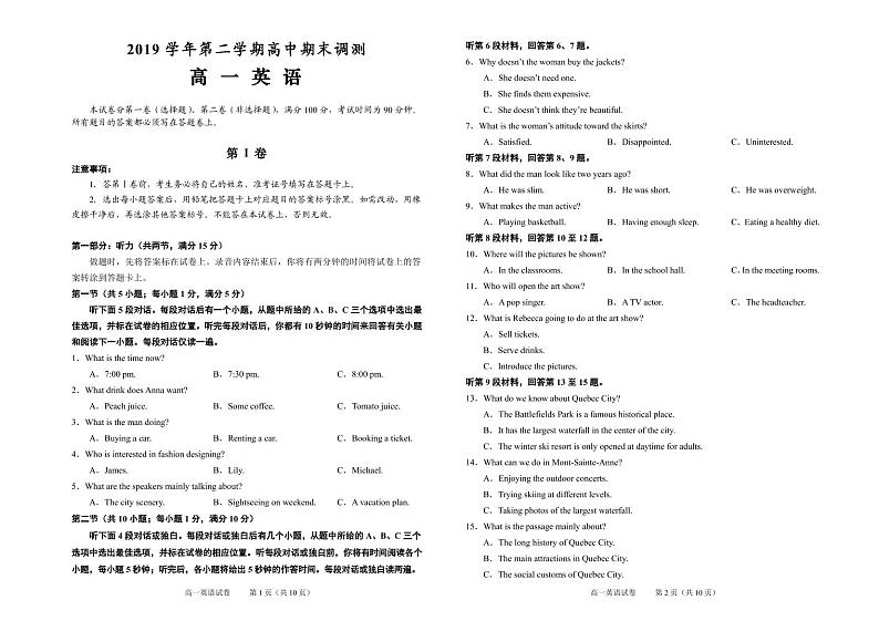 2019-2020学年浙江省绍兴市高一下学期期末调测英语试题 PDF版01