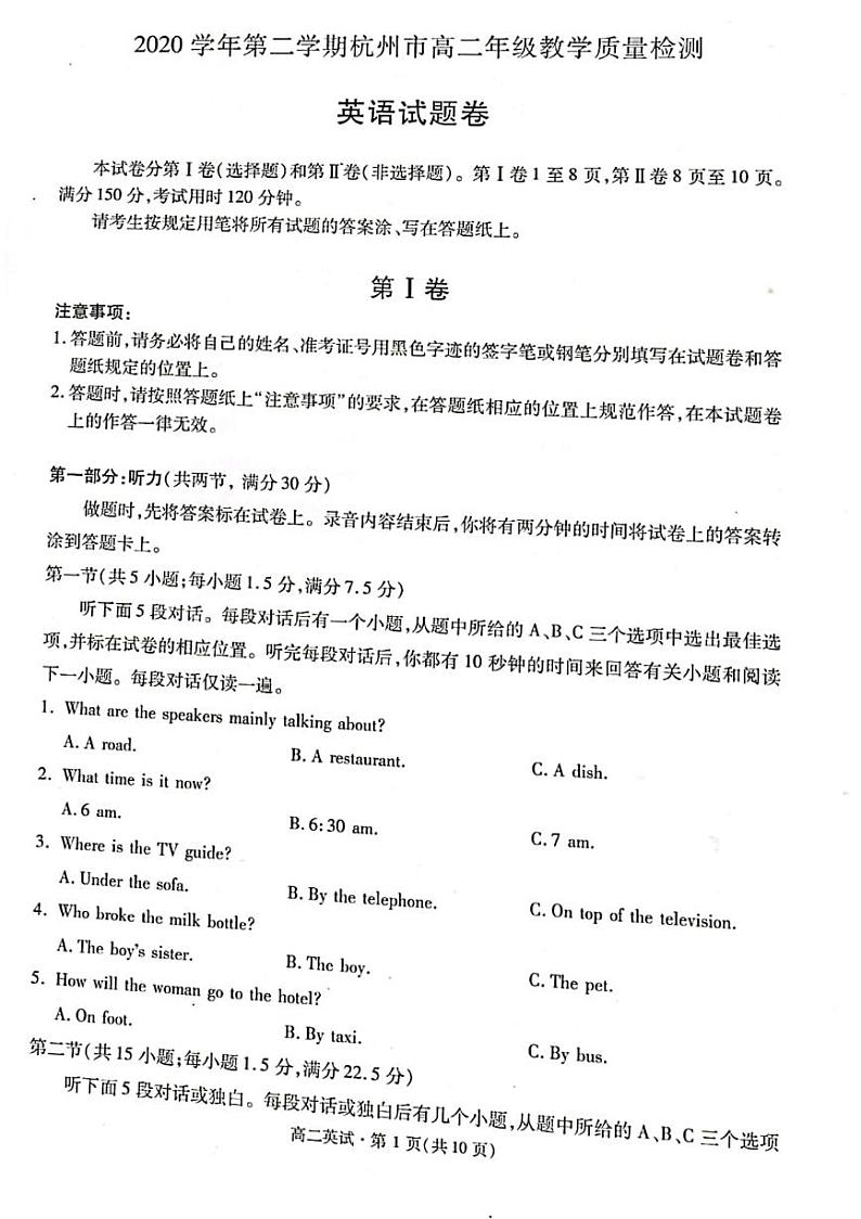 浙江省杭州市2020-2021学年高二下学期期末教学质量检测英语试题+答案（扫描版）01