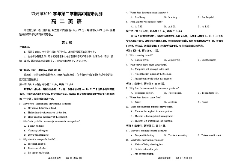 浙江省绍兴市2020-2021学年高二下学期期末调测英语试题+答案+听力 （word版）01