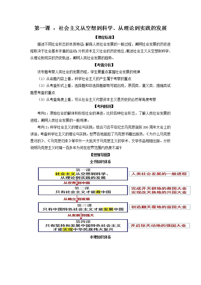 【期末综合备考】2022-2023学年 统编版高一政治必修1-第一课 社会主义从空想到科学、从理论到实践的发展 （教材解读与拓展） 试卷01