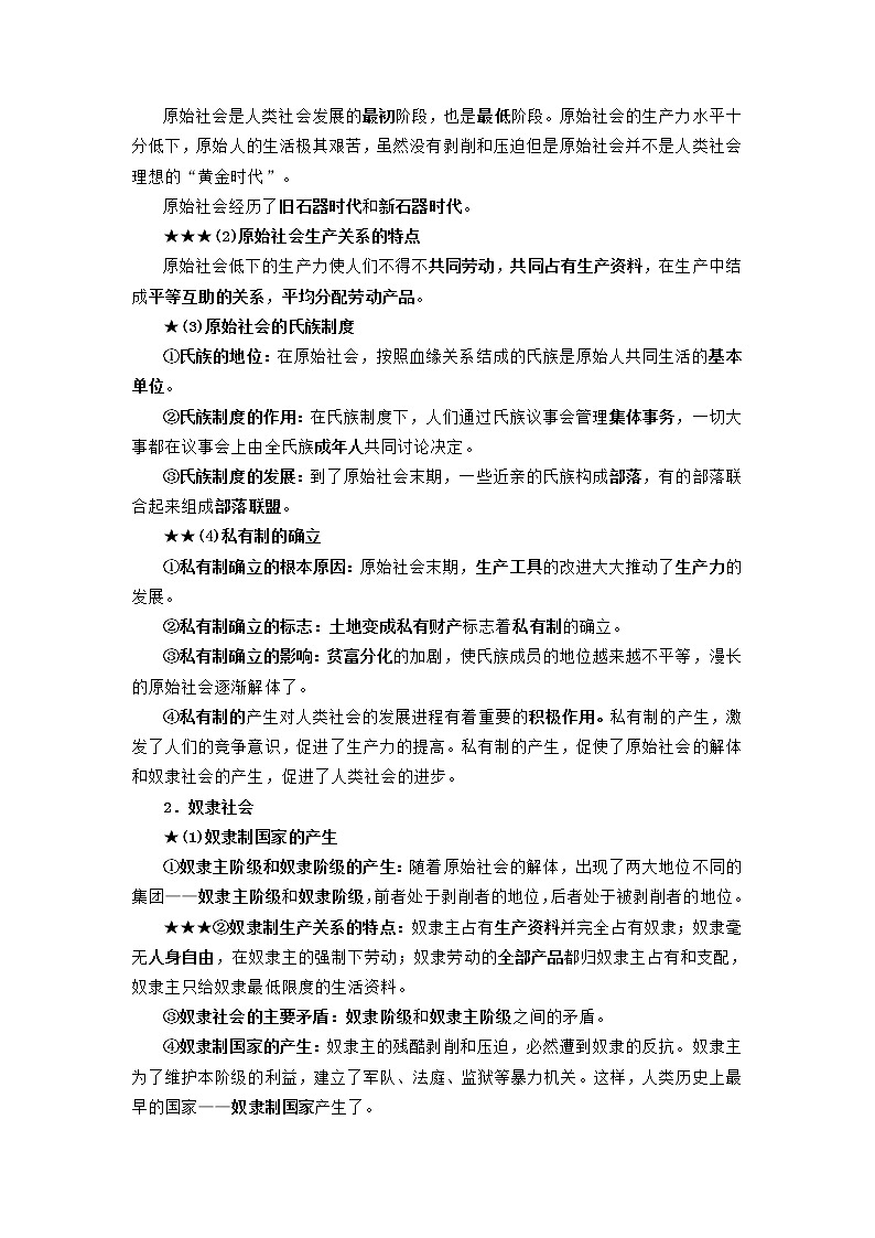 【期末综合备考】2022-2023学年 统编版高一政治必修1-第一课 社会主义从空想到科学、从理论到实践的发展 （教材解读与拓展） 试卷03