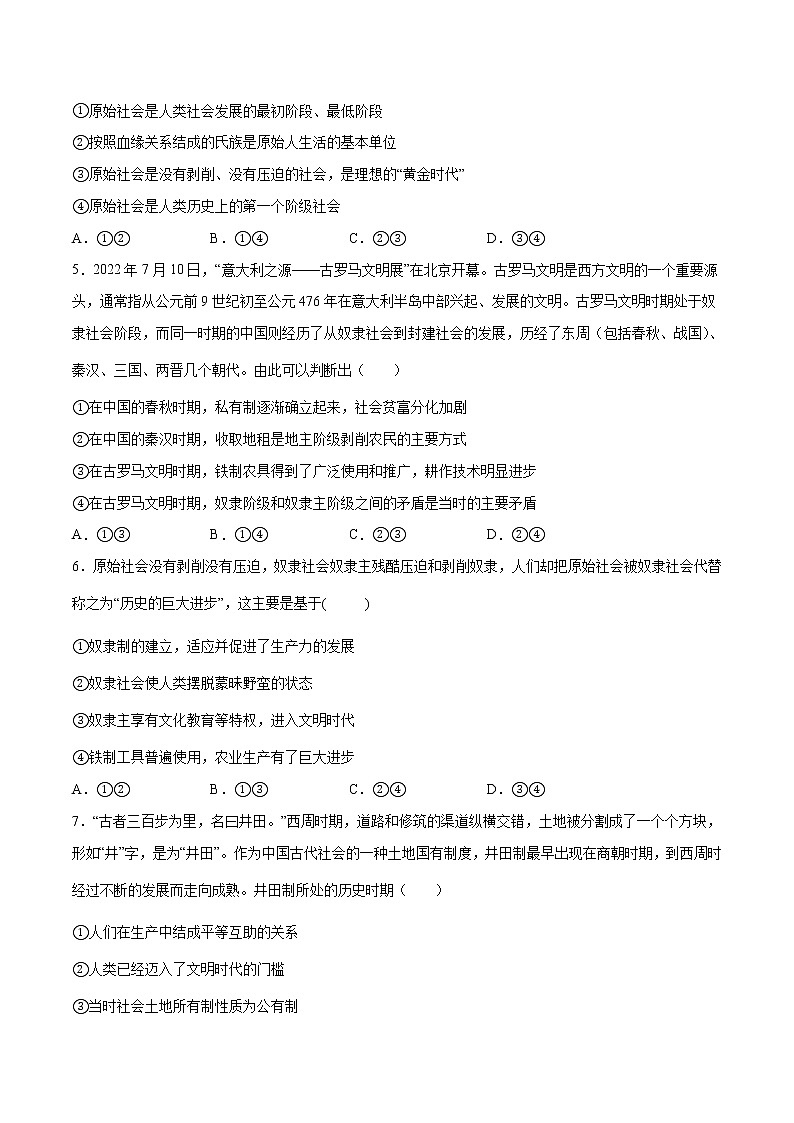 【期末综合备考】2022-2023学年 统编版高一政治必修1-第一课 社会主义从空想到科学、从理论到实践的发展 （课堂随练）02