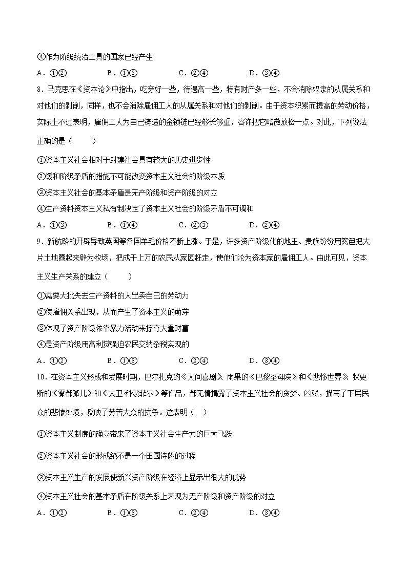 【期末综合备考】2022-2023学年 统编版高一政治必修1-第一课 社会主义从空想到科学、从理论到实践的发展 （课堂随练）03
