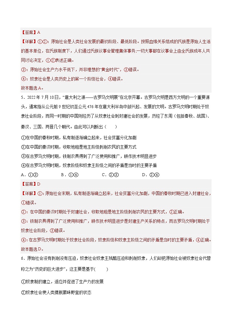 【期末综合备考】2022-2023学年 统编版高一政治必修1-第一课 社会主义从空想到科学、从理论到实践的发展 （课堂随练）03
