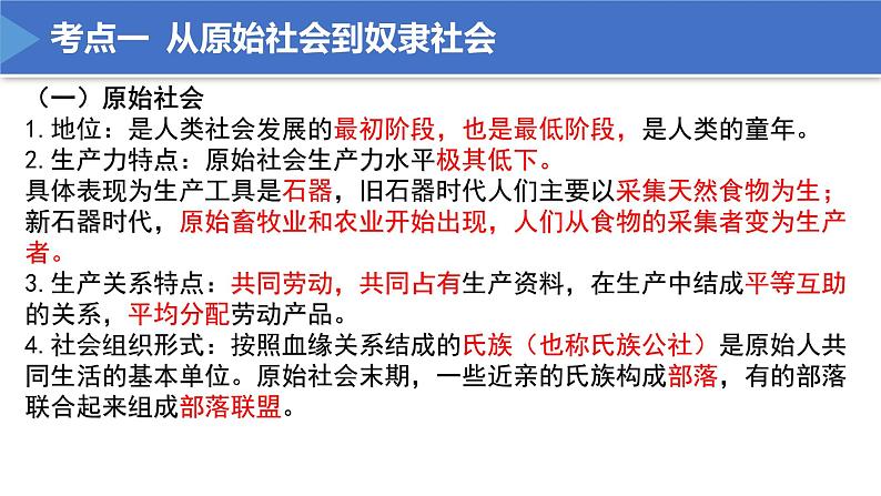 【期末总复习】统编版政治必修一第一课  科学社会主义从空想到科学、从理论到实践 复习课件06