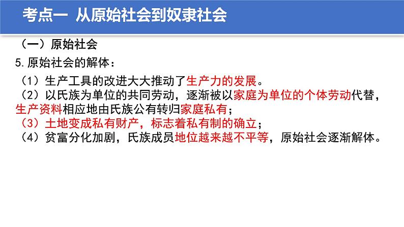 【期末总复习】统编版政治必修一第一课  科学社会主义从空想到科学、从理论到实践 复习课件07